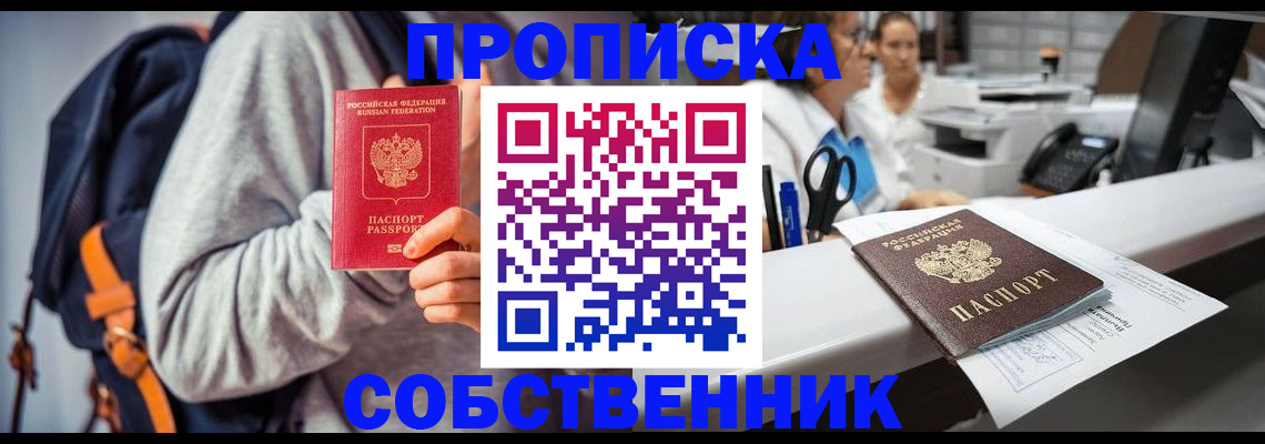 прописка законно в Магадане