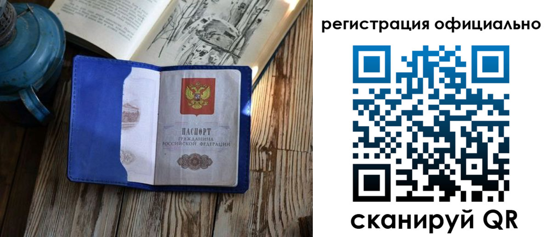 прописка законно в Магадане