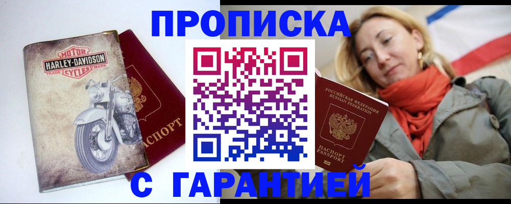 временная регистрация недорого в Магадане