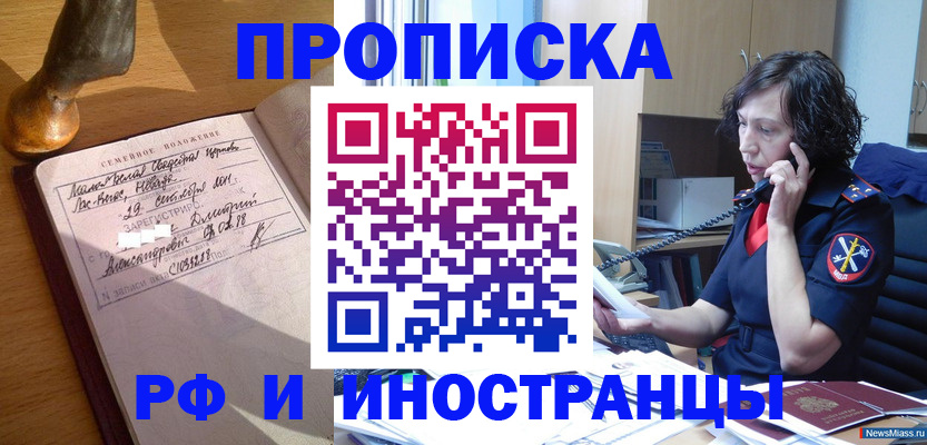 прописка для военкомата в Магадане