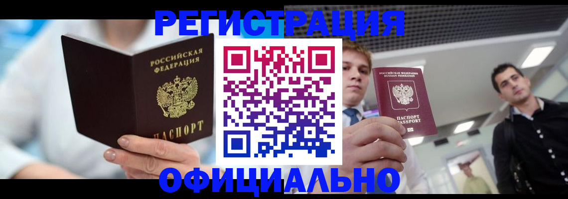 временная прописка в Магадане