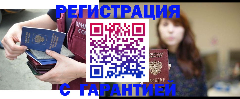 прописка для военкомата в Магадане