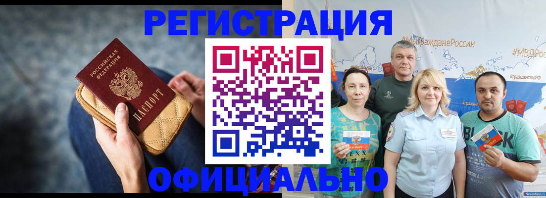 прописка гарантия в Магадане