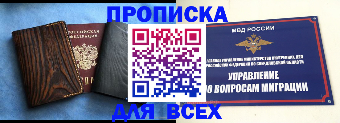 прописка в Магадане