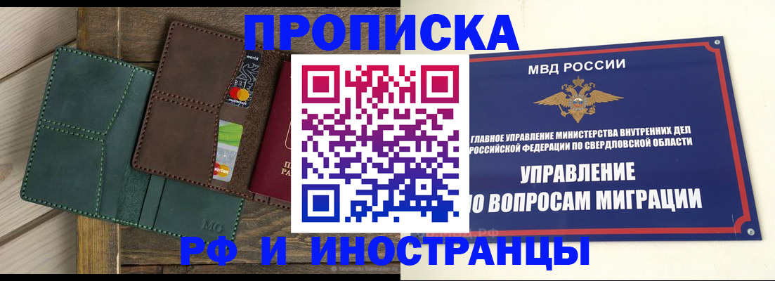 прописка для работы в Магадане